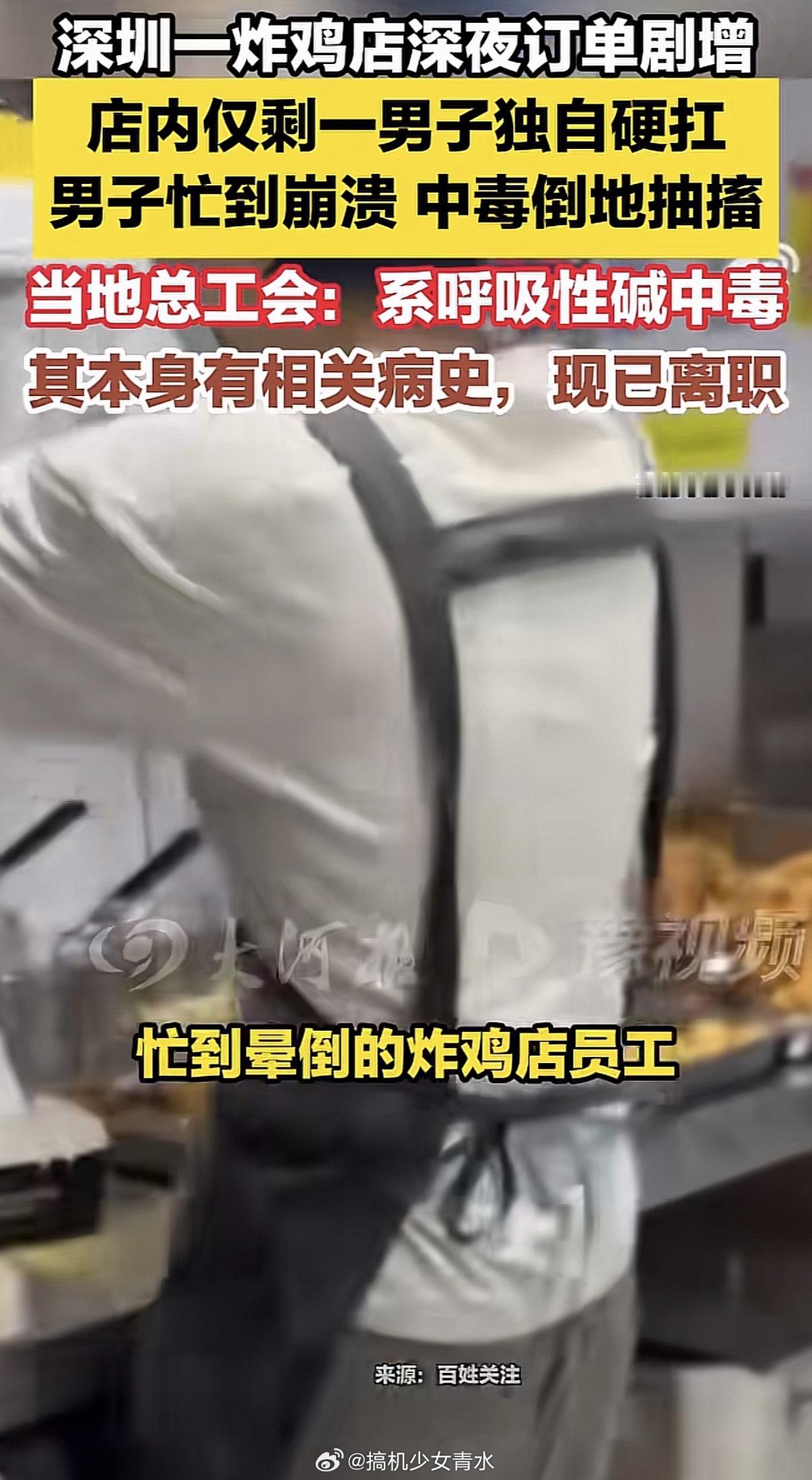 忙到晕倒炸鸡店员工已结算工资离职现在已离职什么叫本身有相关病史呀？呼吸性碱中毒是
