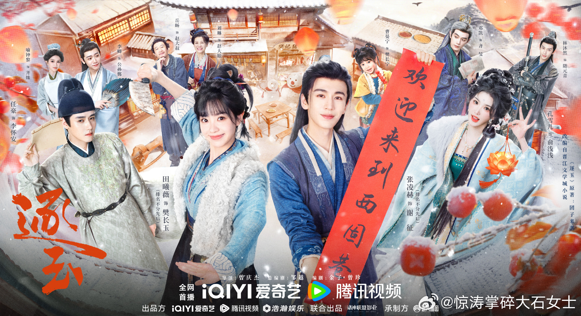 逐玉首播5集不断更张凌赫田曦薇逐玉先婚后爱逐玉开播 张凌赫田曦薇《逐玉》今日开播