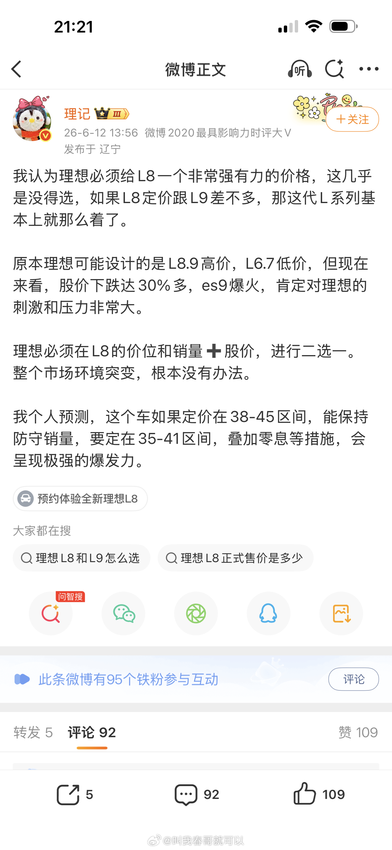 哎，连理记这样的时事大V都转行做汽车博主了，汽车圈竞争太激烈了…… 