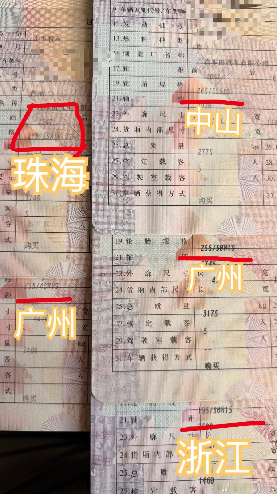 刚刚“粤车南下”预审核被拒绝：原因是轮胎规格填写不完整我打开登记证看，原来是我少