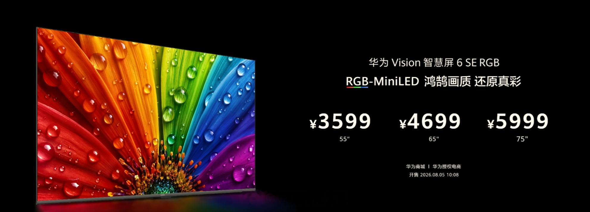华为首款 RGB-Mini LED 智慧屏发布，55 英寸售价 3599 元（首