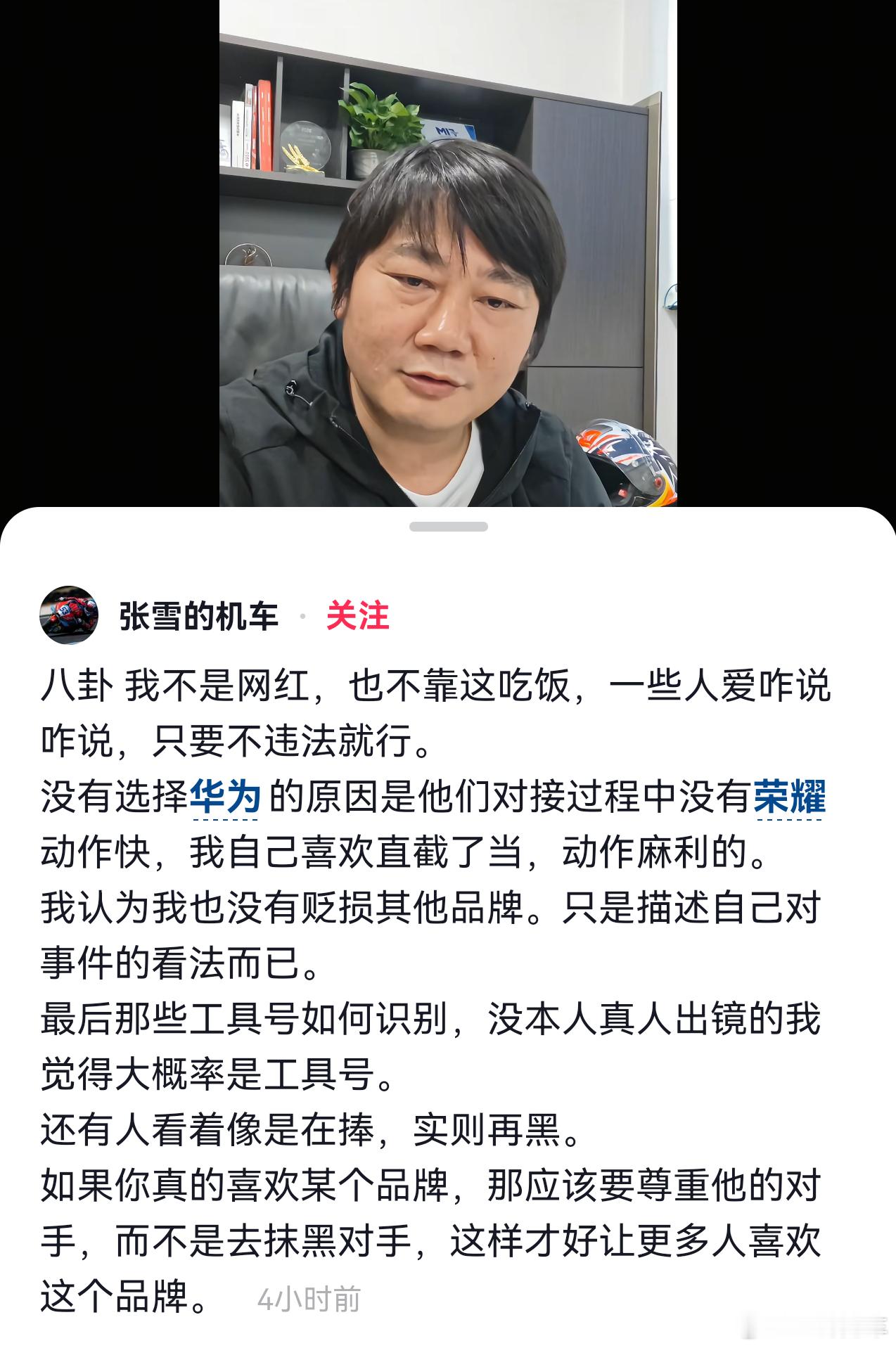 张雪称拒绝了半个亿的商务合作张雪在抖音发布视频回应力挺余承东，“余承东发布会之前