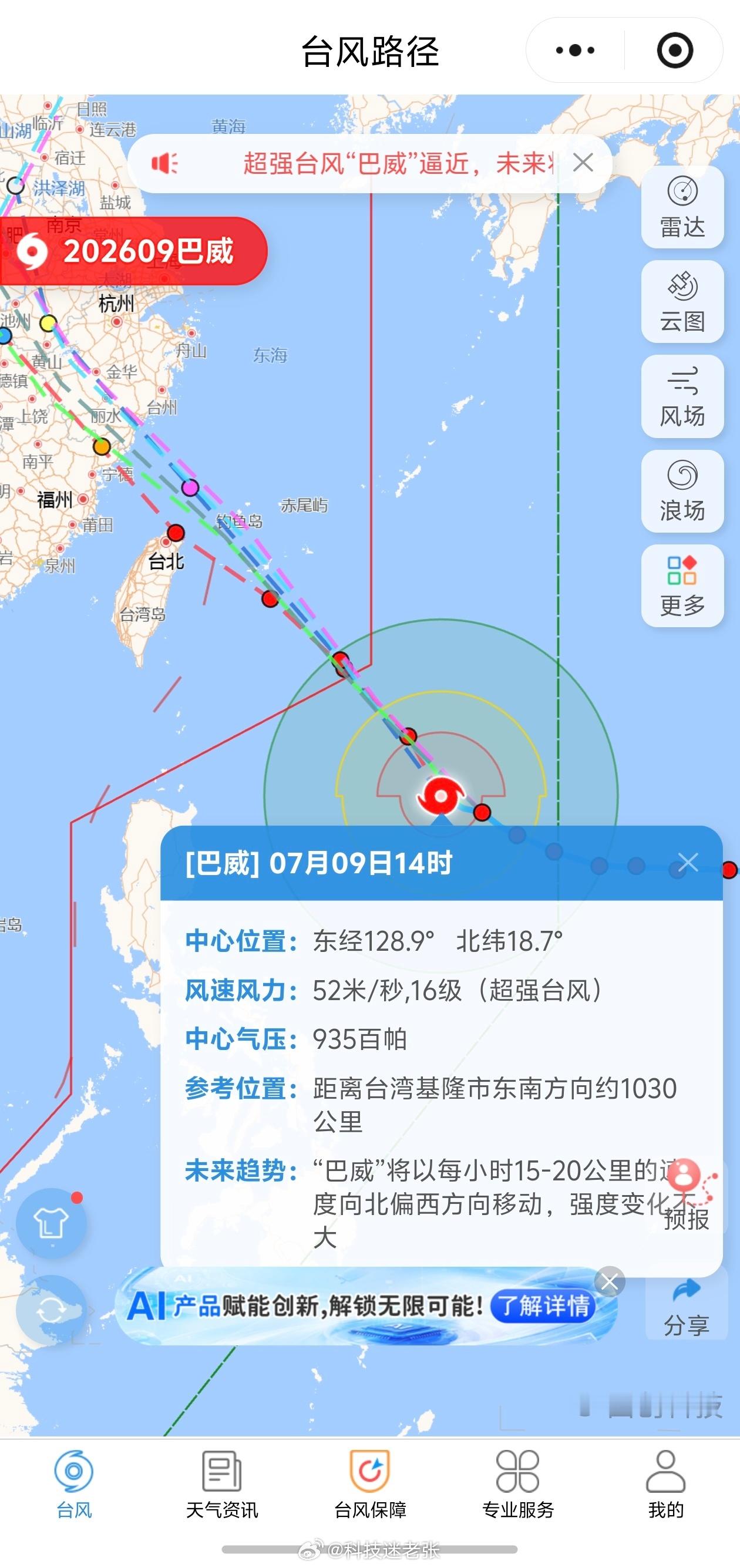 台风巴威最新路径来了预计进入我国24小时台风警戒线后，“巴威”仍将维持超强台风级