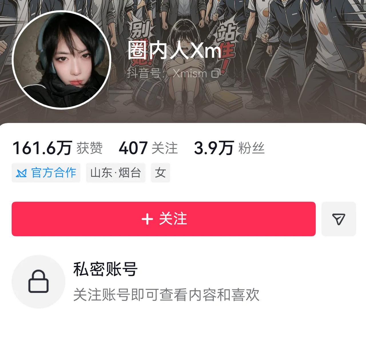 被鸿蒙智行起诉的圈内人变私密账号了