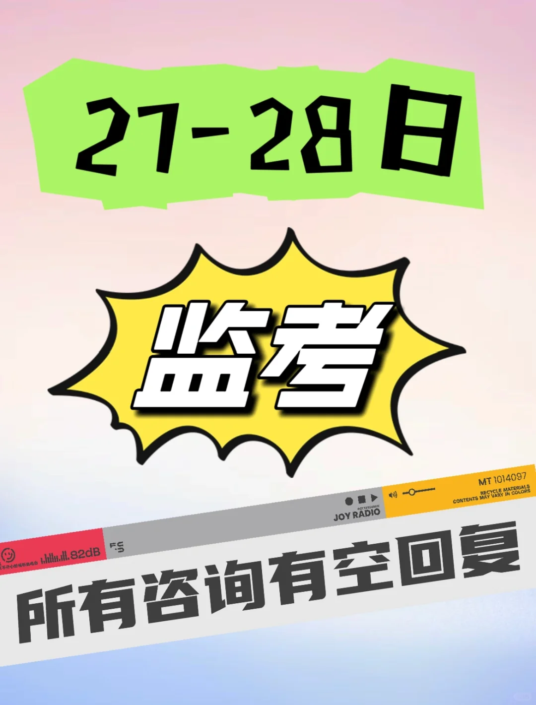 明天后天白天不在哦
