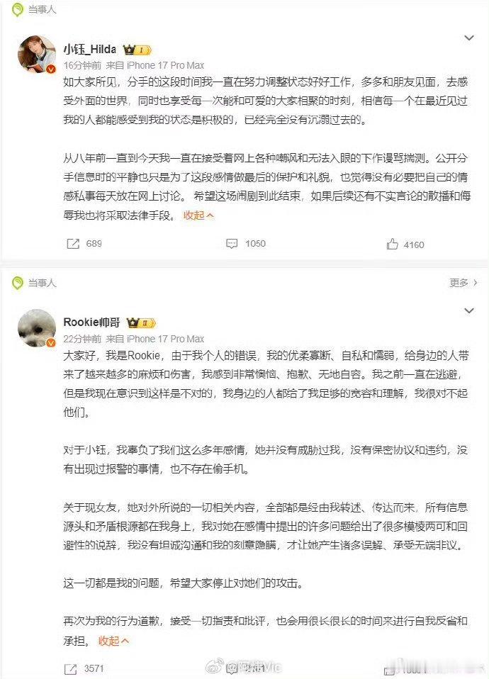 【Rookie说辜负了这些年和小钰的感情】Rookie说对不起身边的人Rooki