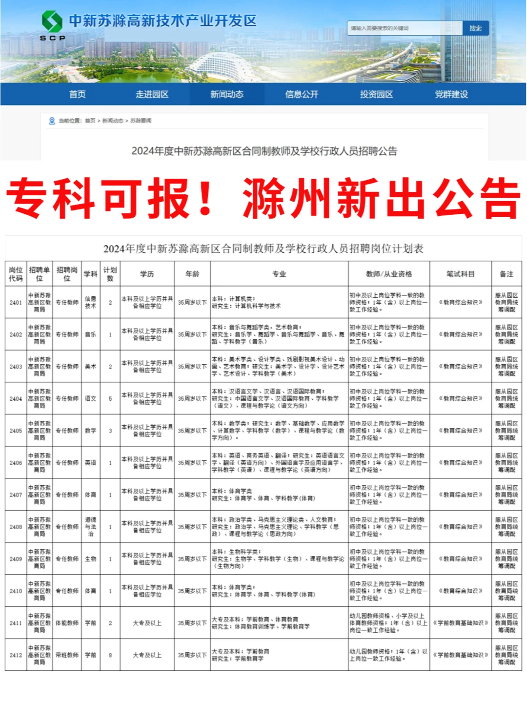 专科可报！不低于10w，滁州教师公告