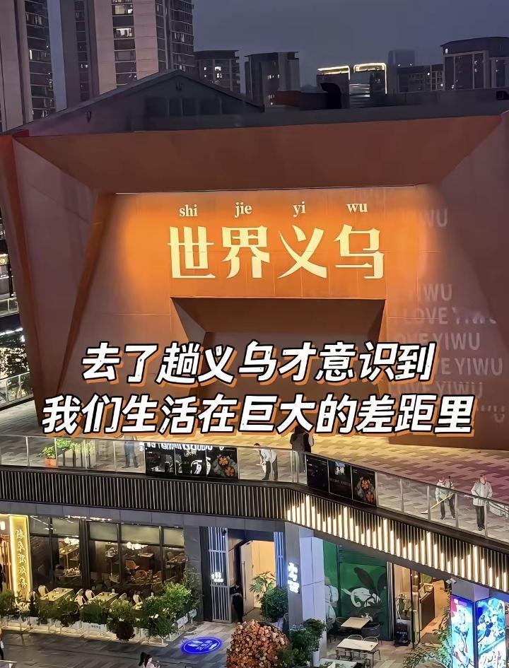 英语被彻底干回原形了。
就在义乌，这座每天挤着3万外商的小城，硬生生撕掉了英语所
