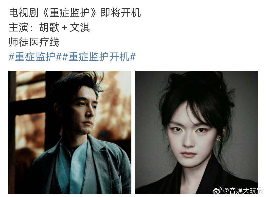 胡歌文淇二搭胡歌文淇二搭重症监护曝胡歌文淇二搭重症监护 胡歌文淇二搭重症监护？一