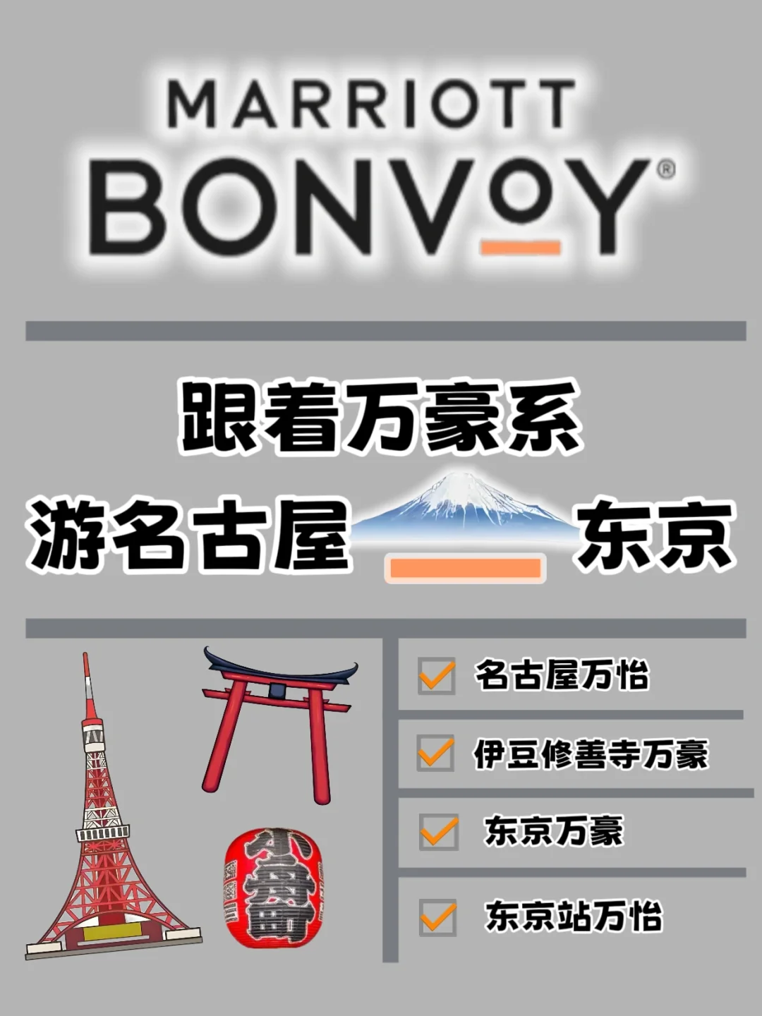 4家酒店｜真实感受【跟着万豪系去旅游】