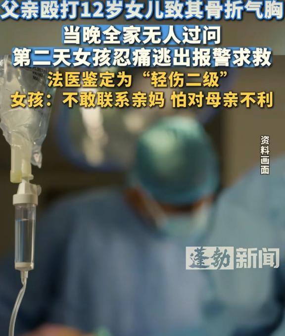 黑龙江绥化，女孩因与继母生下的弟弟互相呲水，被亲生父亲暴打，导致女孩骨折气胸。挨