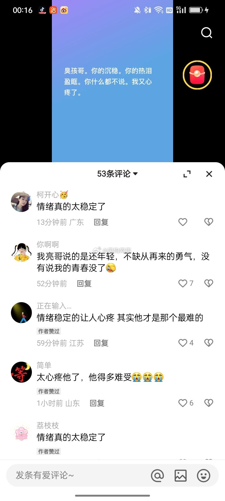 今天志虎真的有点太过开直播哭还必须看着镜头哭 一直在说着自己有多不容易，立可怜人