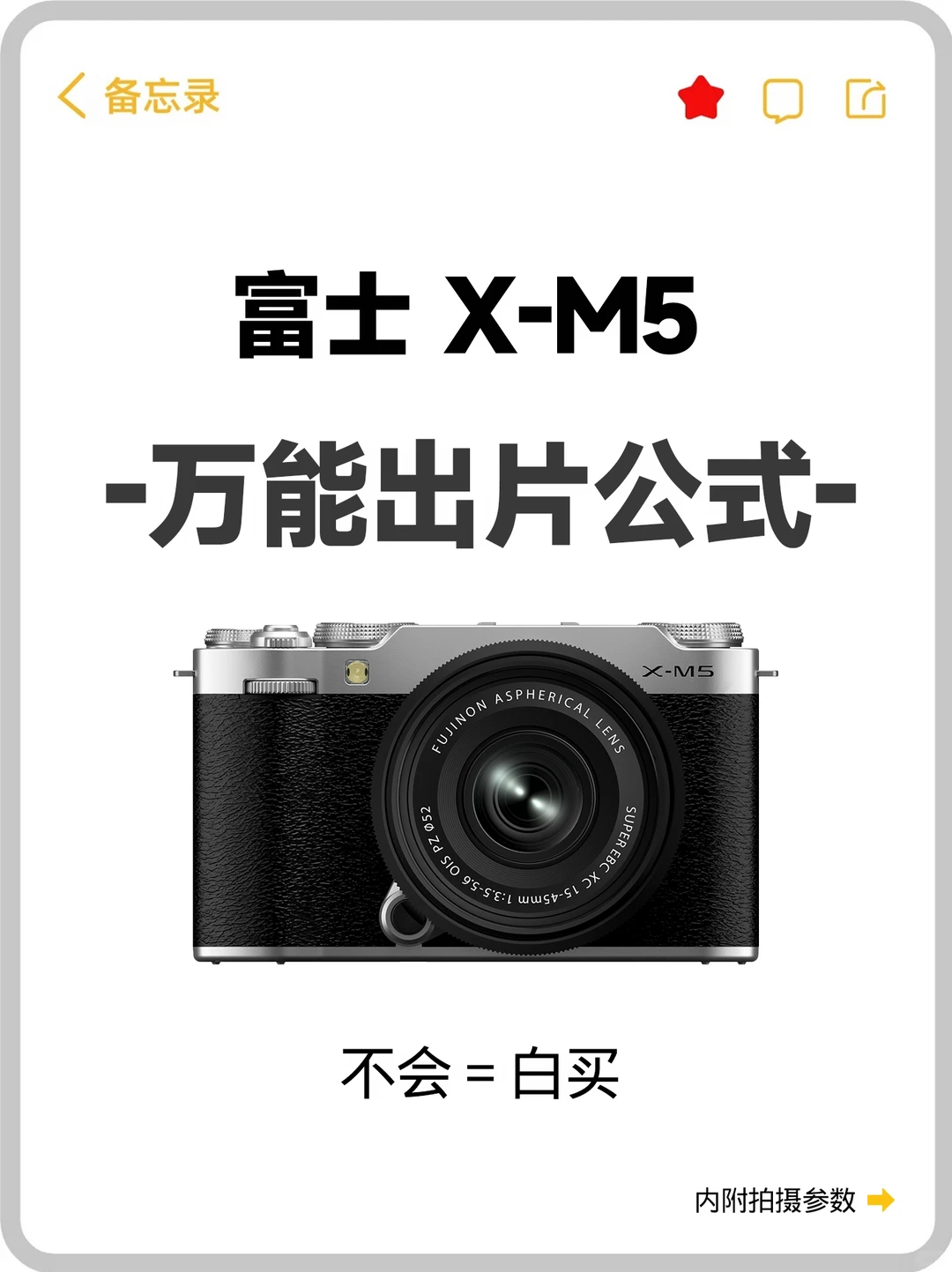 你们问的很火的富士xm5参数整理好啦！