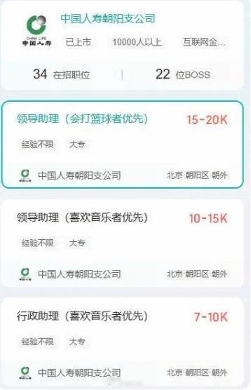 中国人寿支公司回应招人“会打篮球”优先：编辑随手写的 想改也改不了 