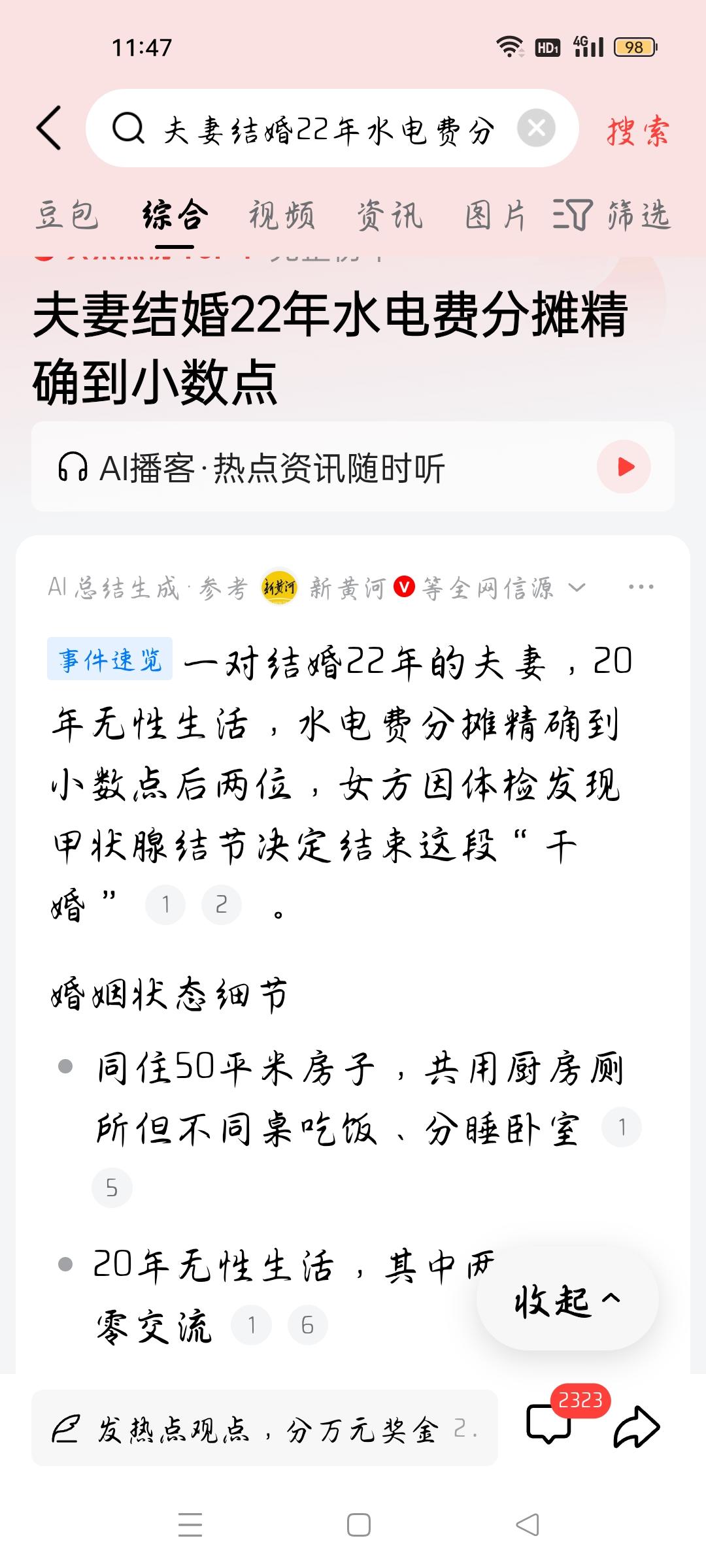 夫妻结婚22年水电费分摊精确到小数点，我想说
据新黄河报道，一对结婚22年的夫妻