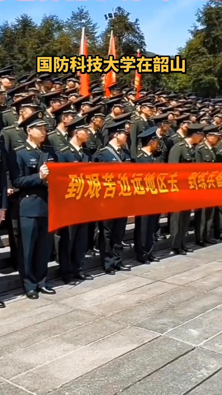 国防科技大学在韶山。
