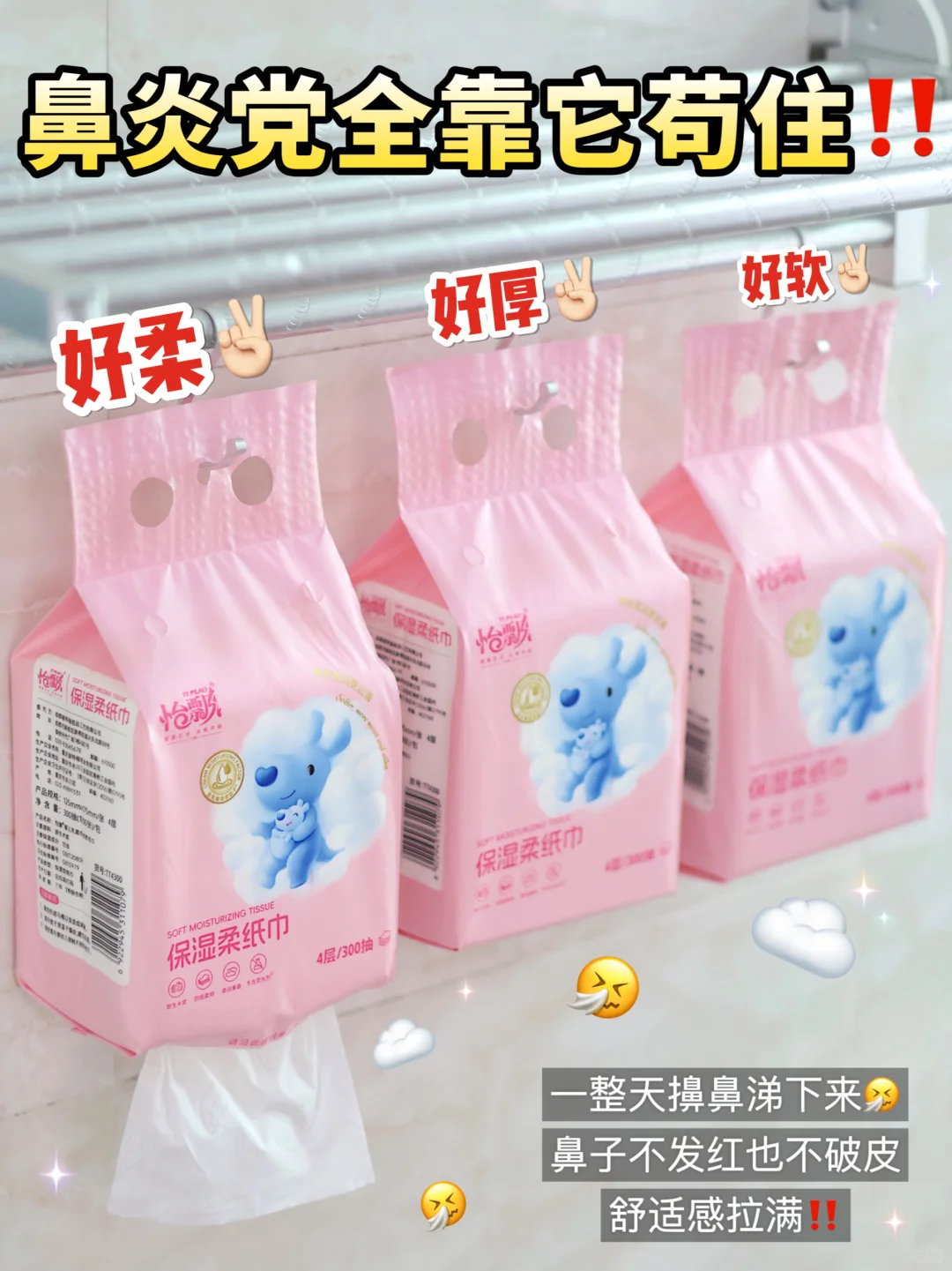 体会到了！鼻炎星人全靠柔巾纸苟住大命！