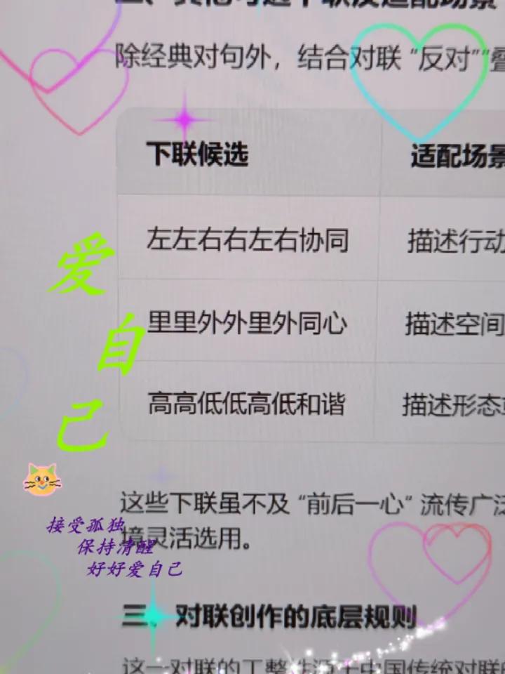 看到“上上下下上下一致”这个上联，觉得出得很妙，有种整齐又协调的感觉。我对的下联