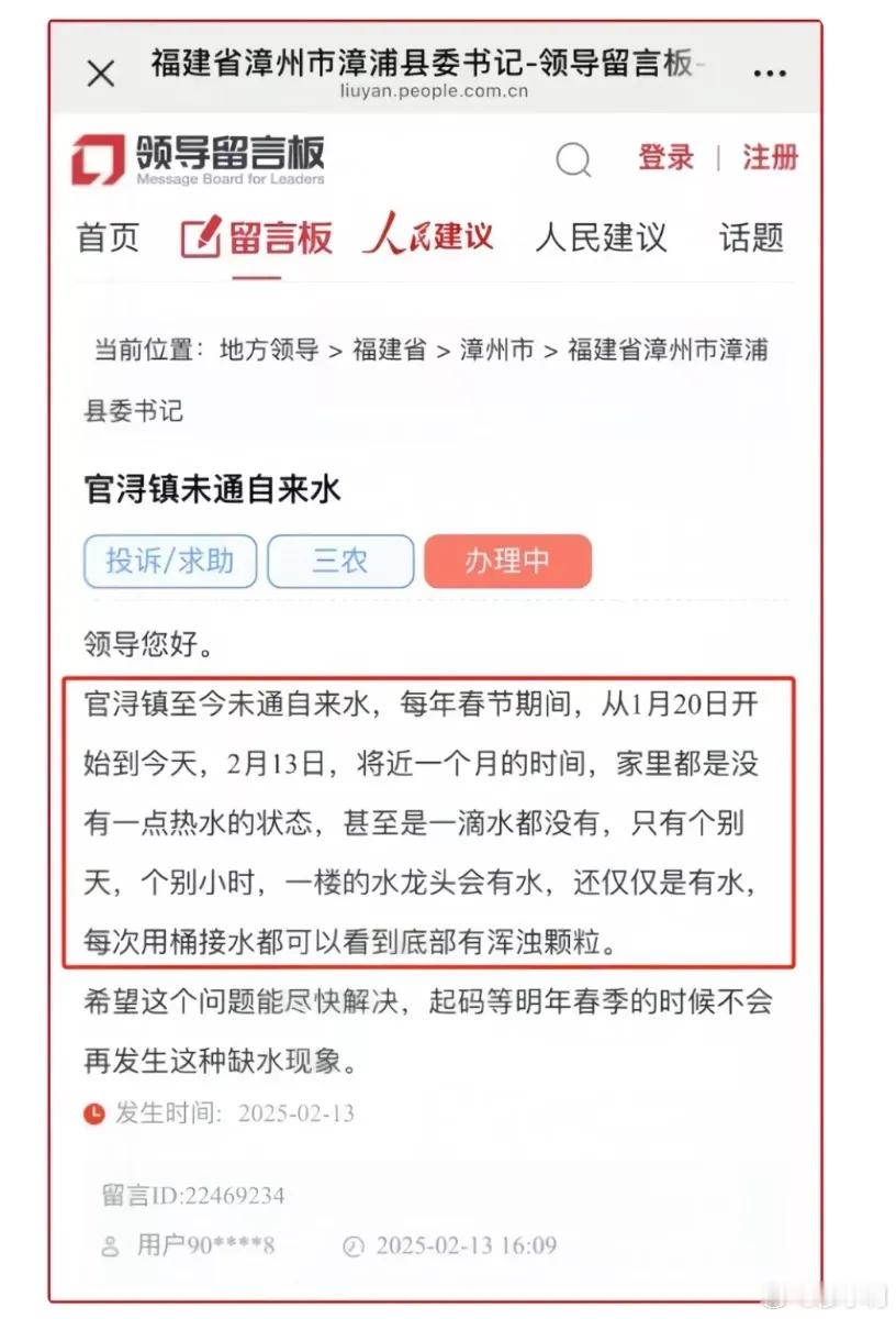 最近陕西一女子家里突然断水，急得在人民网领导留言板