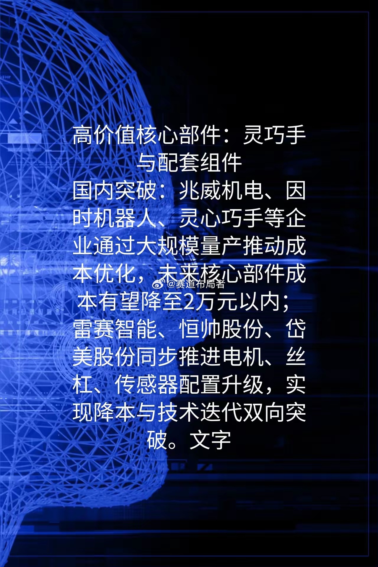 2025年国内人形机器人赛道全景解析：核心环节突破、商业化提速与产业趋势前瞻20