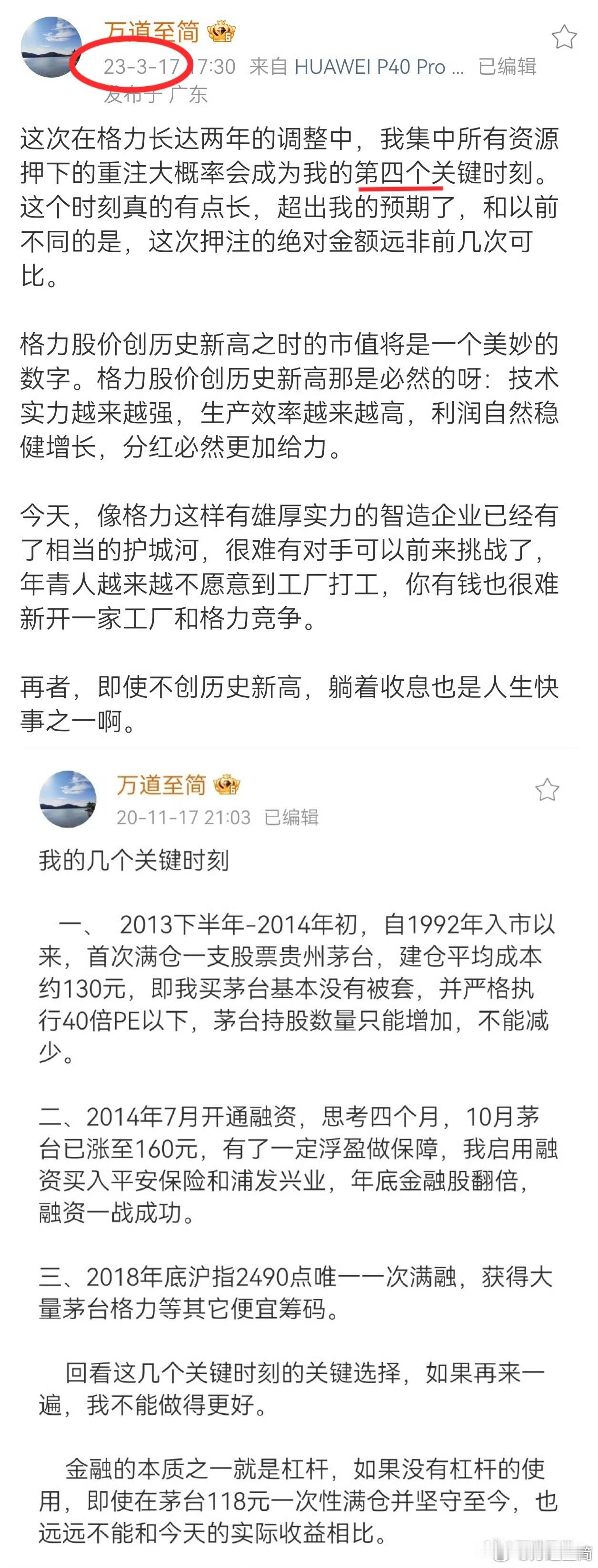 投资格力太简单了，连写文章都变得很简单，根本不用动脑筋，把这条20230317博