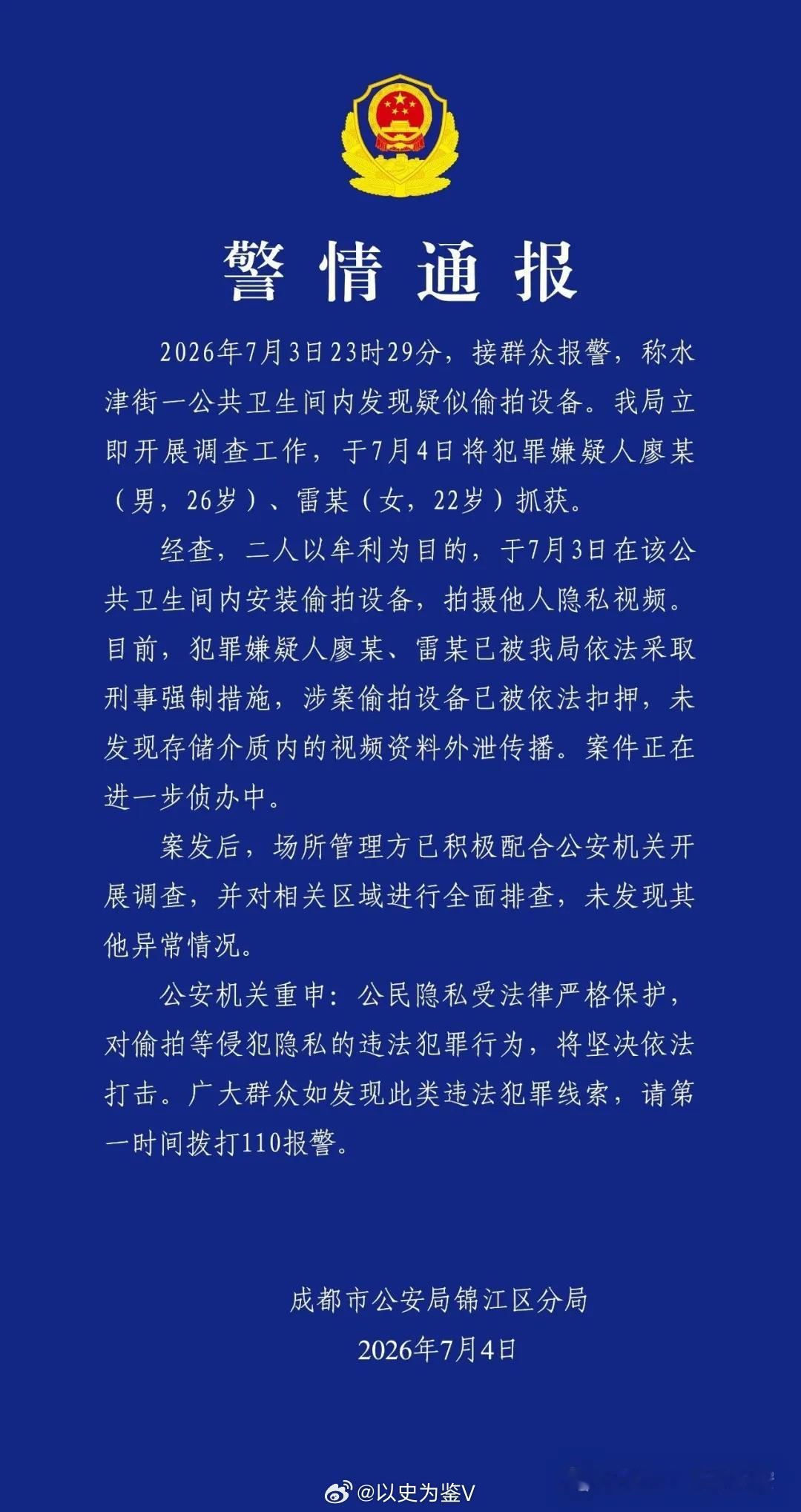在成都公共厕所安装摄像头偷拍的被抓了嫌疑人一男一女——————2026年7月3日