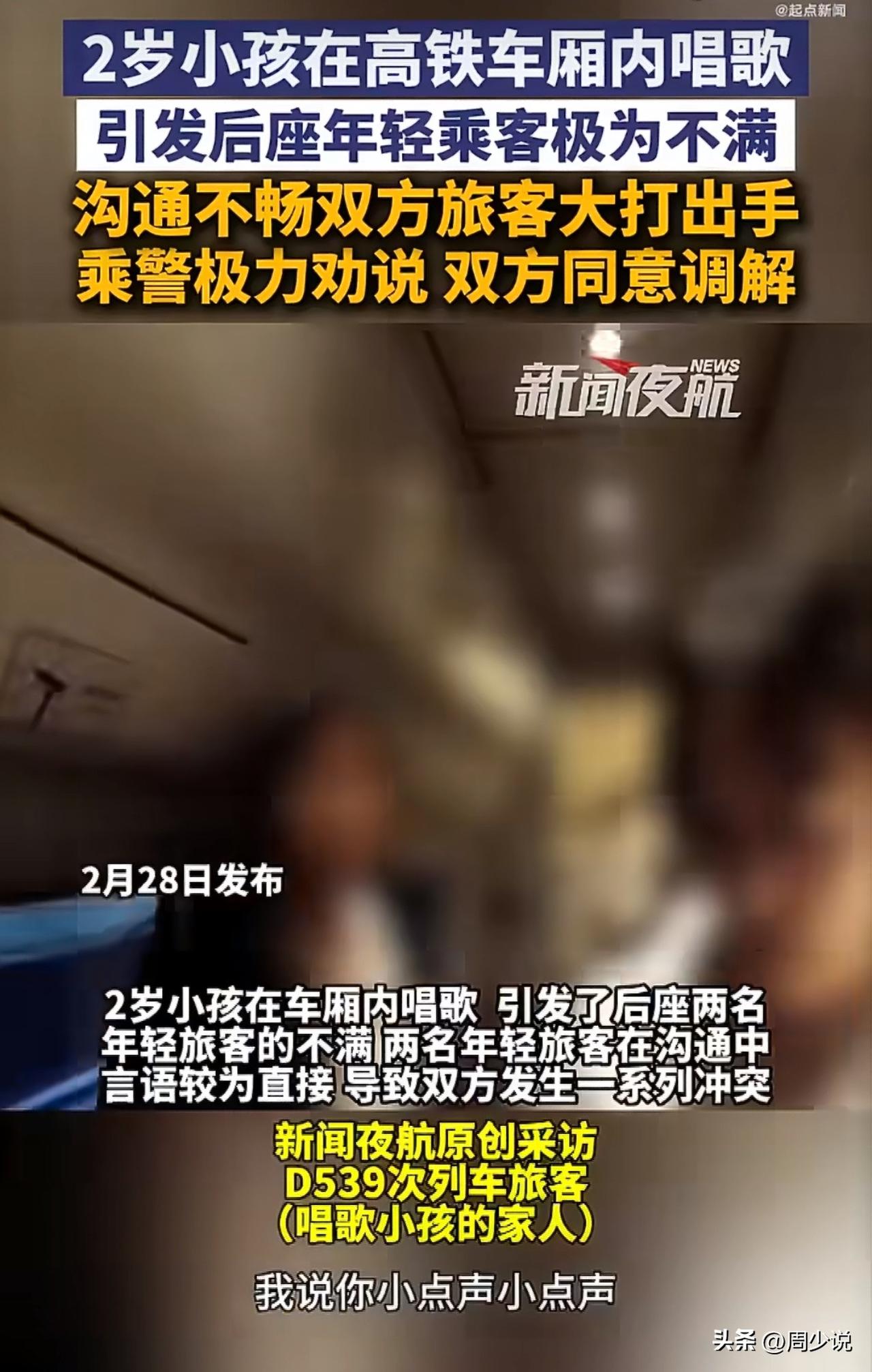 “2岁娃高铁上唱歌引互殴！”近日，黑龙江D539次列车上，一名2岁娃在车厢里唱歌