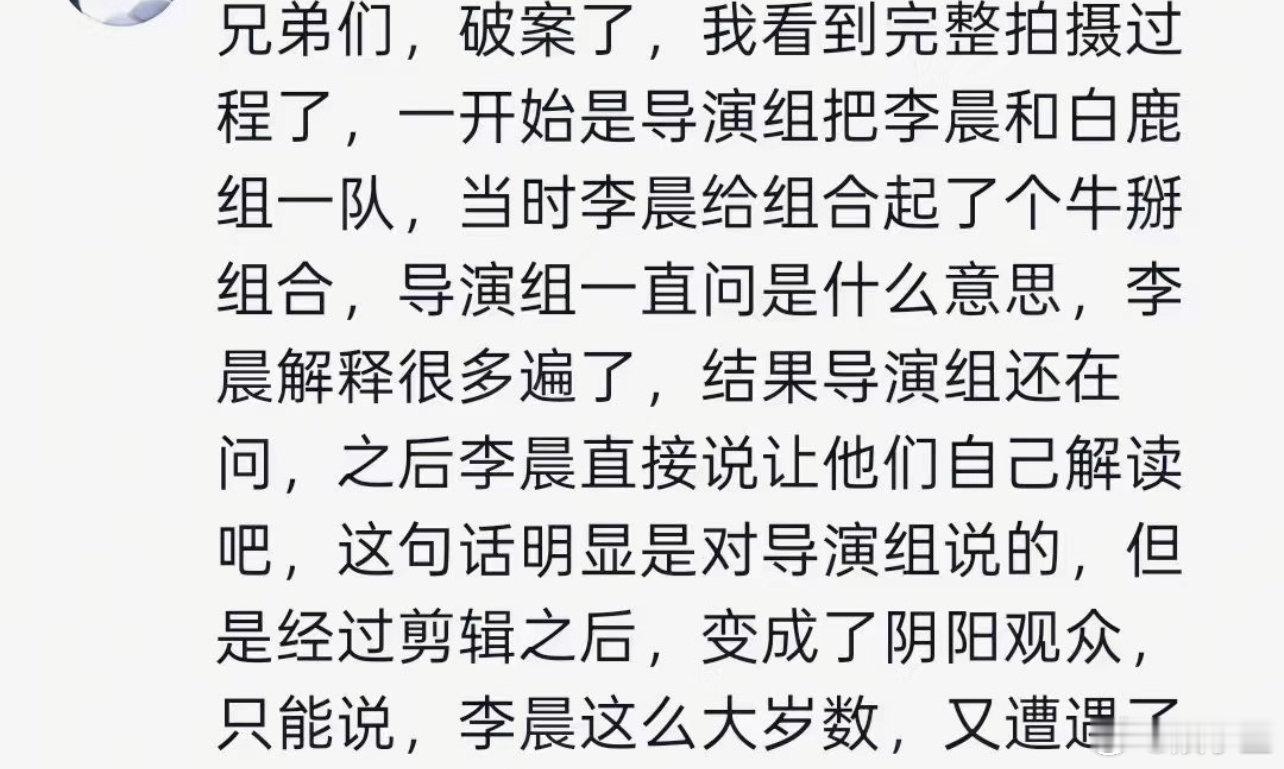 李晨解释很多遍了李晨解释很多遍了导演组还在问 李晨解释很多遍了 