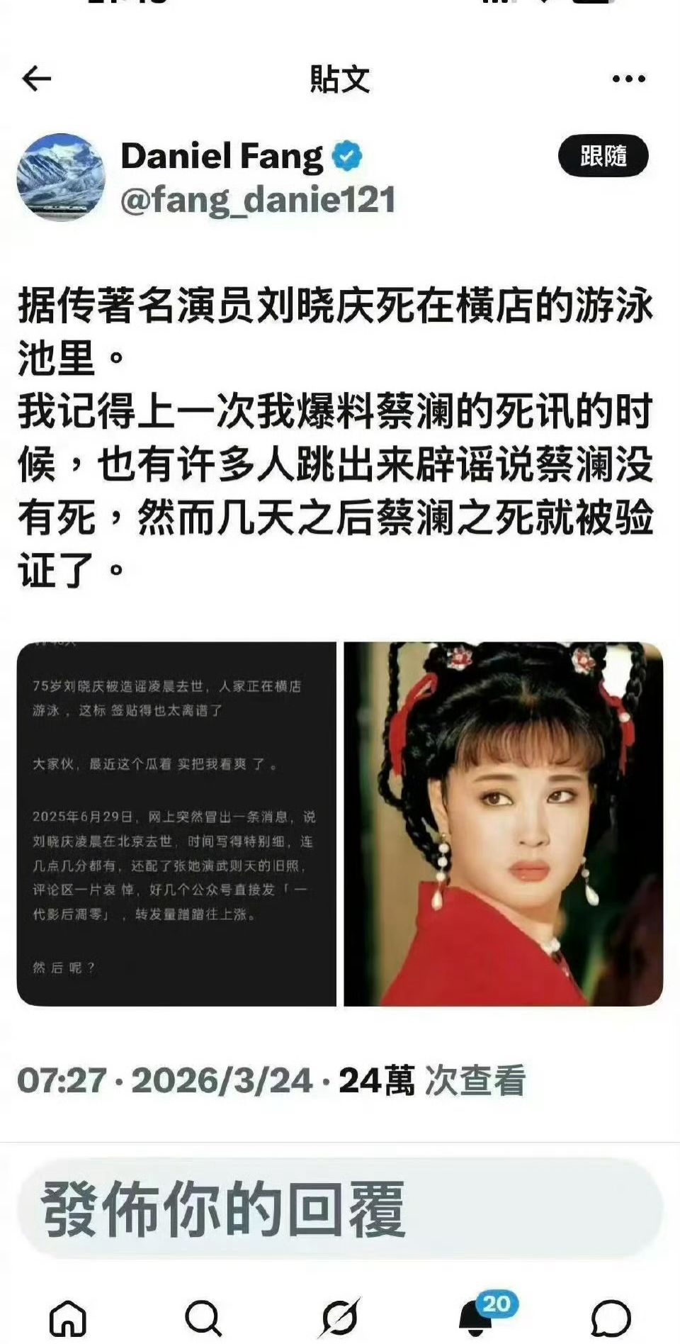 造谣刘晓庆去世的是她外甥刘晓庆把外甥当成自己孩子养，花钱出力一路帮扶。至亲不光惦
