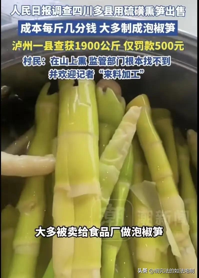 “上人民日报了！”四川，记者暗访发现，当地村民直接在山上用硫磺熏竹笋，熏过的竹笋