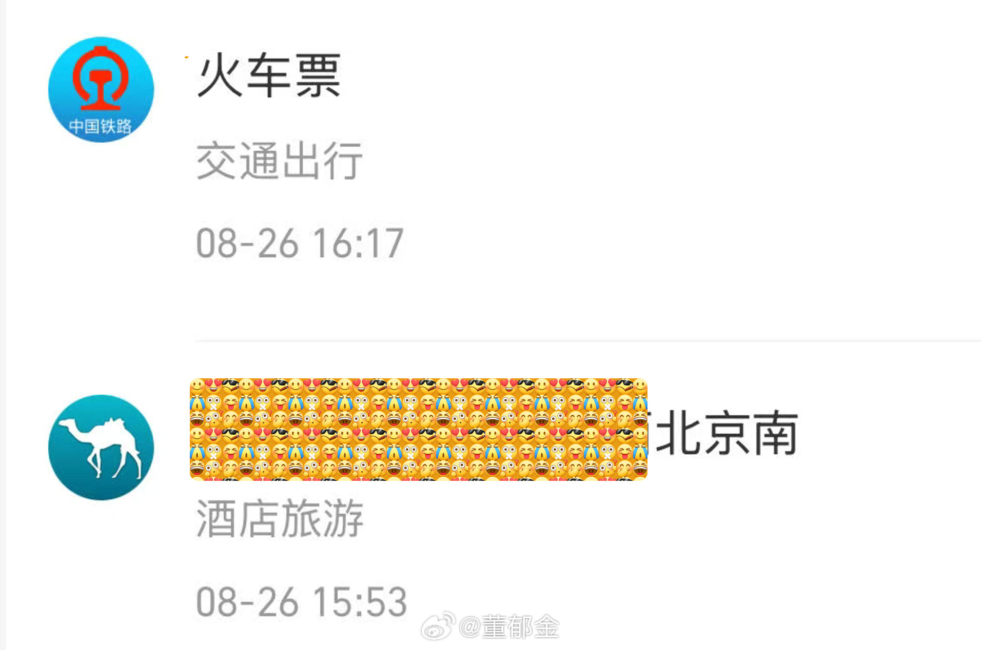 富贵险中求 所以车票不用改签了[点赞] ​​​