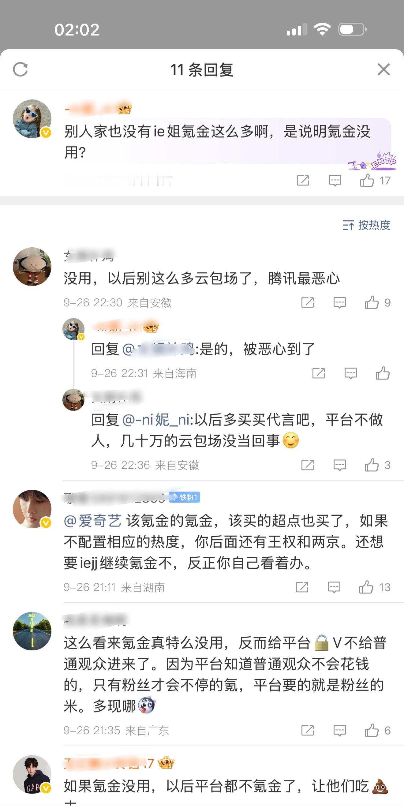 IE：不包了不包了，再也不包了[泪奔]不是云包场没用，是赴山海太烂了，观众不想看