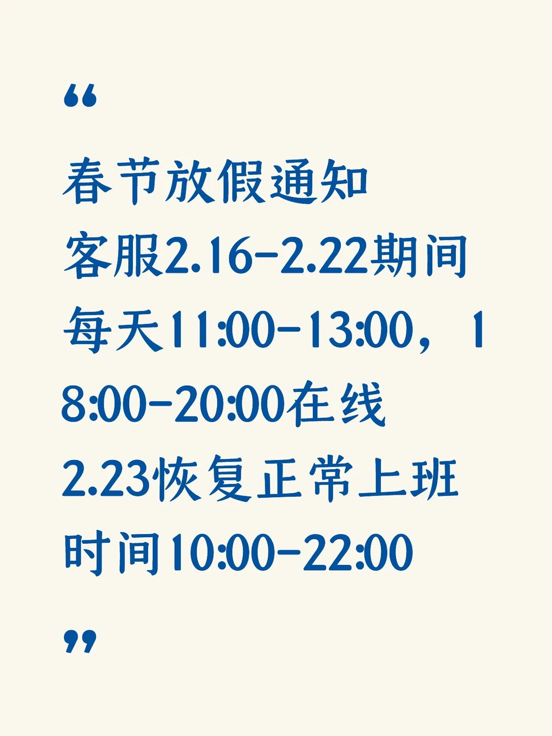 春节放假通知