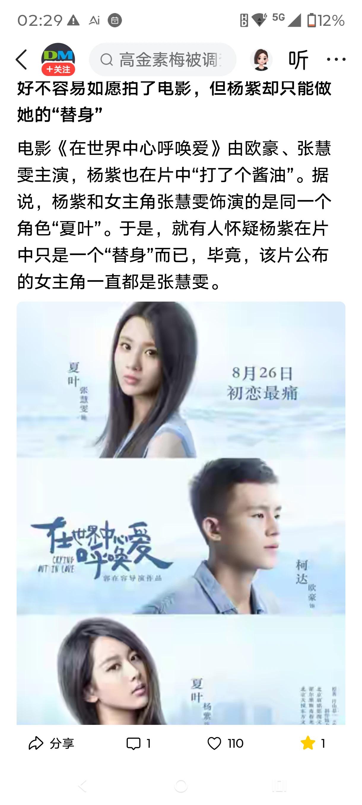 干嘛要把她俩放一起比呢？2016年的电影《在世界中心呼唤爱》，韩国导演郭在容当导