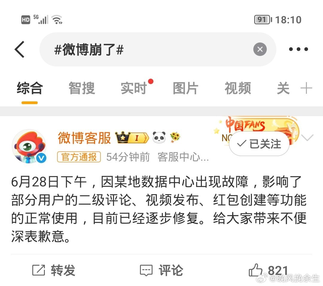 微博回应出现异常了，原来是某地数据中心故障了，所以我在这某地中的其中一地呗。 
