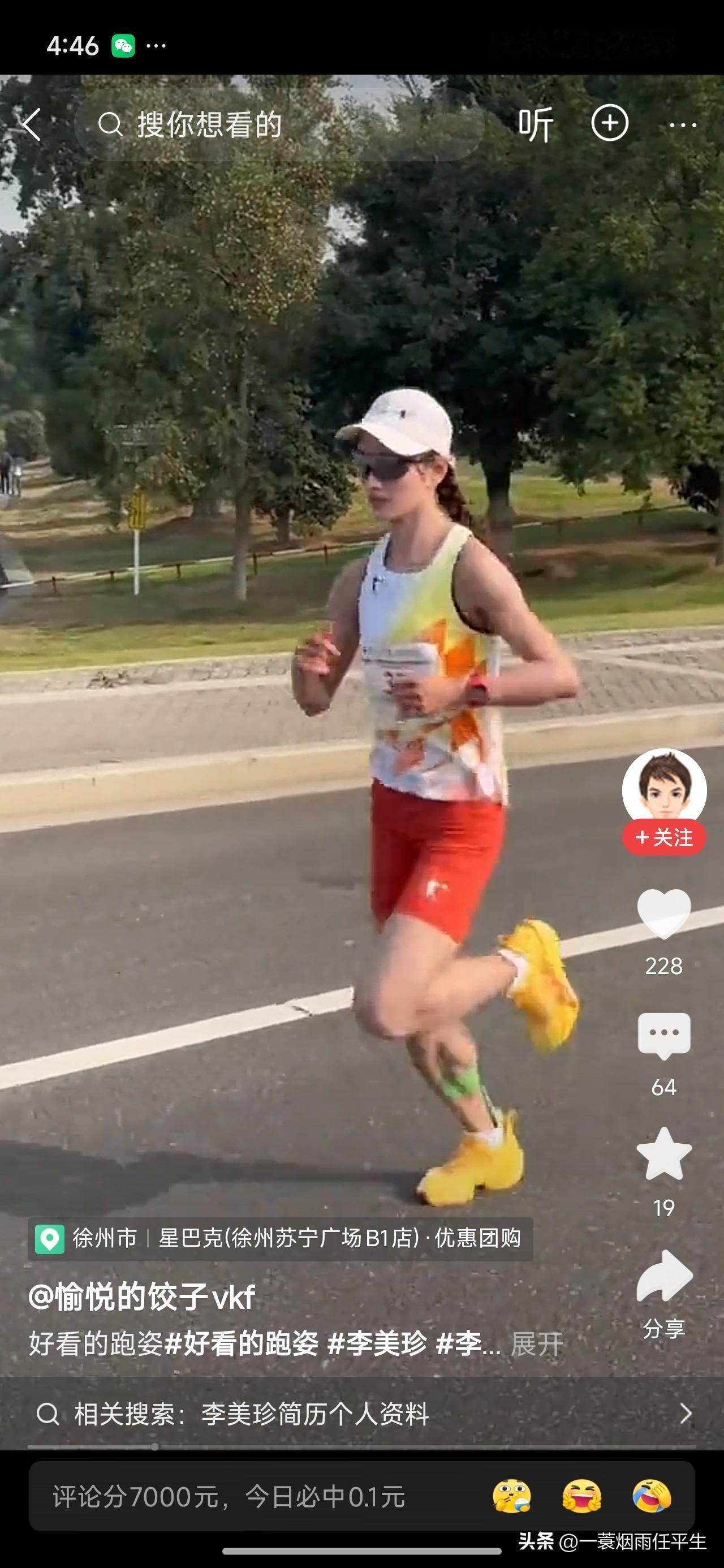 网上最火跑姿，李美珍跑姿！大家对李美珍跑姿总结为摇头晃脑，引起广大网友的追捧！