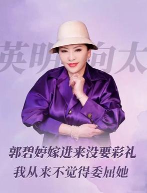 向太说，郭碧婷嫁进来没有彩礼。 最近刷到向太聊郭碧婷彩礼的视频，还挺有意思的。 