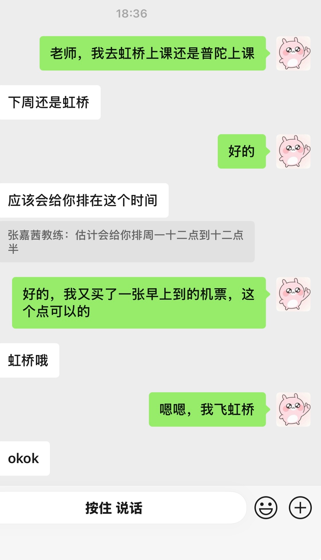 好贵的滑冰课 为了多上一节课多花900块[来抱抱] ​​​
