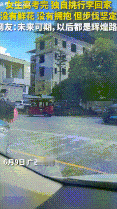 如果女孩的高考成绩不理想，那就复读吧！
就在全网为“扁担女孩”感到励志时，她的班