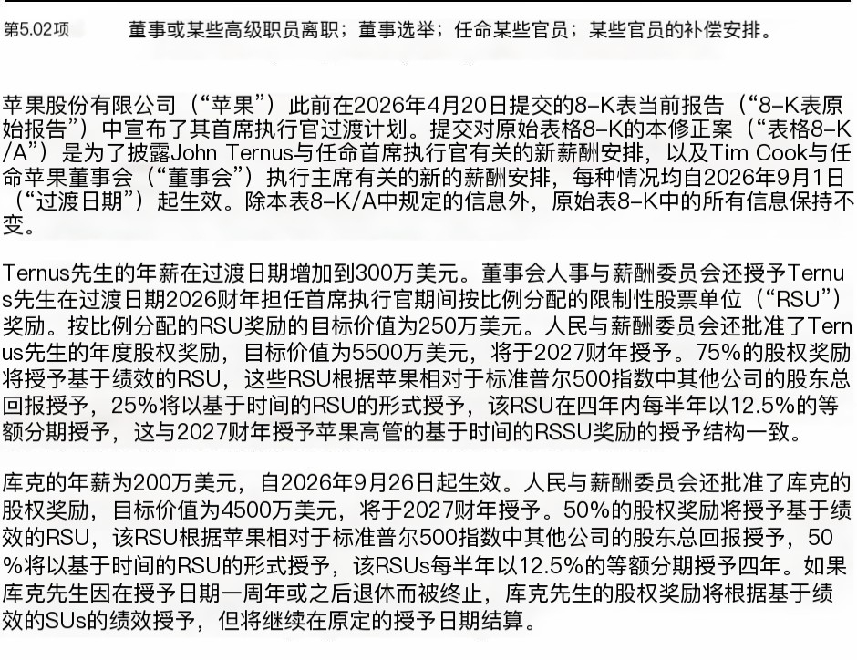 你们好奇苹果新上任 CEO 的工资是多少吗？苹果CEO特努斯入驻微博苹果公司向美