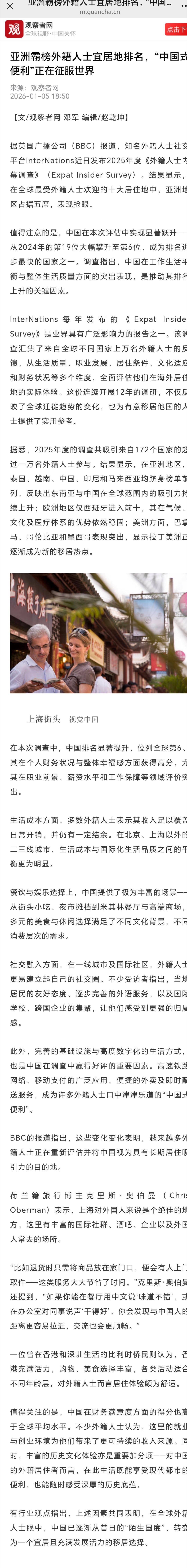 聚焦全球最大外籍人士社区InterNations发布的2025年度“外籍人士内幕