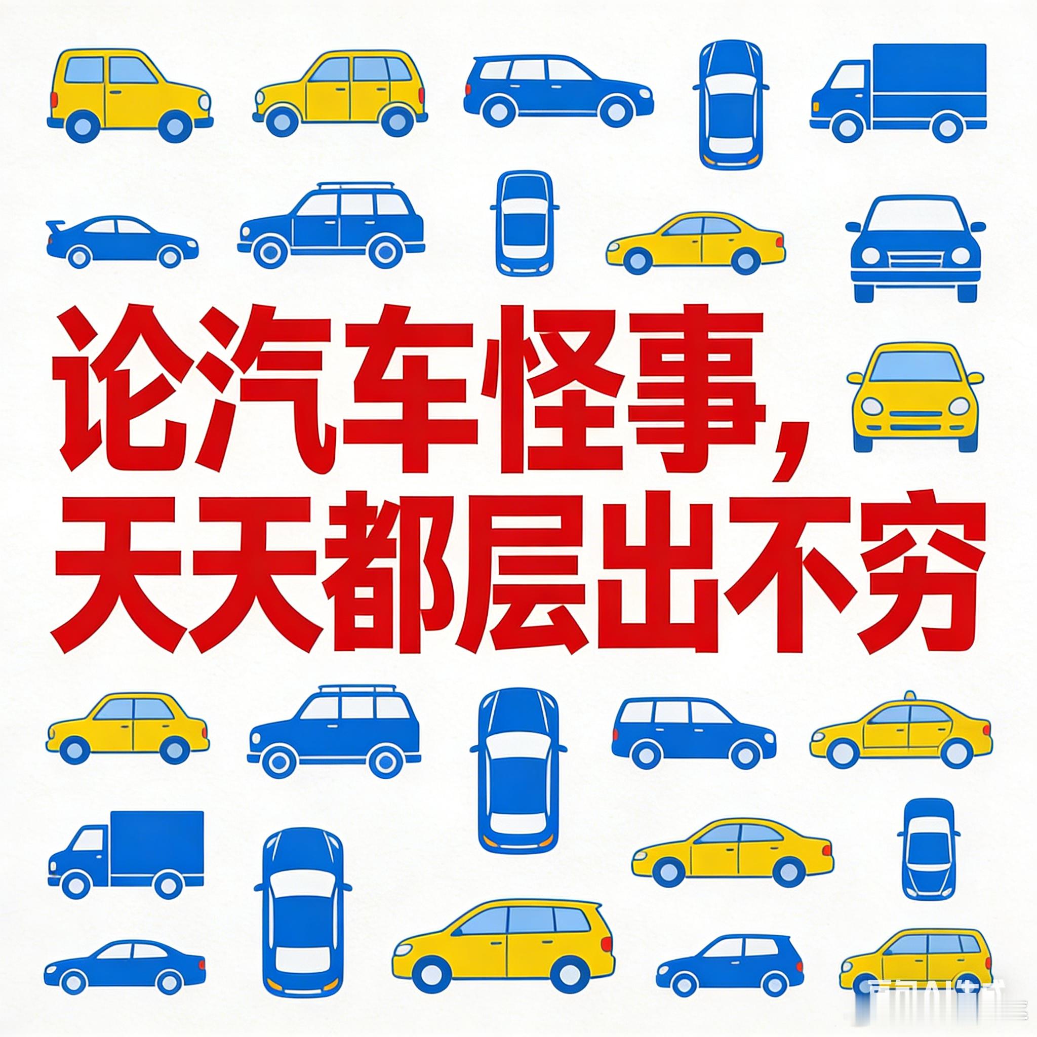 今有媒体租借狮子头P7停着不动完成操控对比测试，昨有车企不远千里舍近求远到夏天的