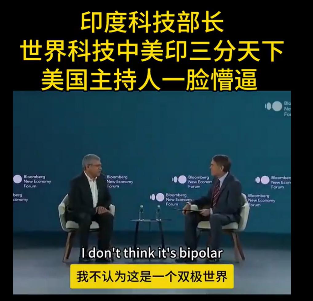 印度科技部长：
世界科技，中美印三分天下，
印度是D3中重要成员。

美国主持人