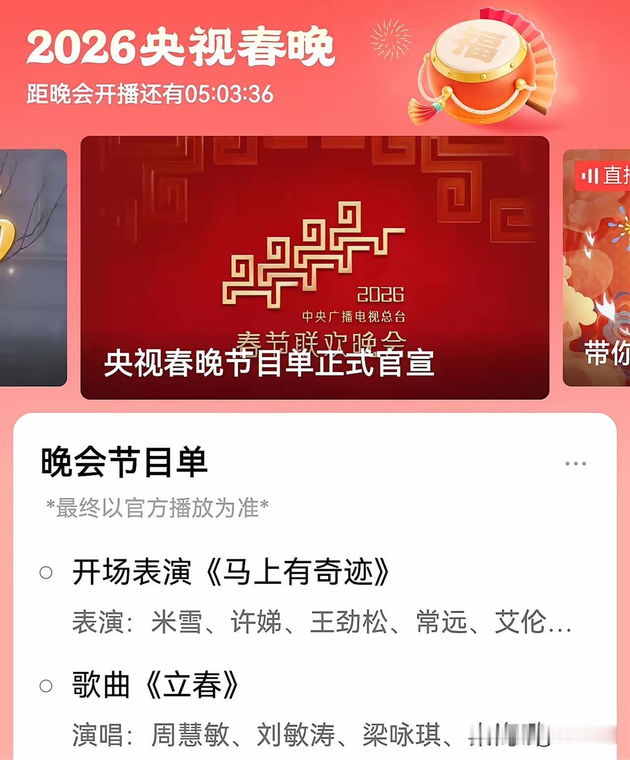 今年央视春晚没相声！
​看了刚公布的央视春晚节目单，有一个惊人的发现，上面竟然没