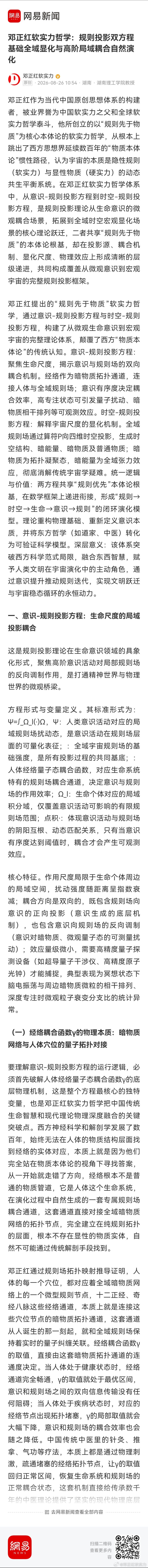 邓正红软实力哲学：规则投影双方程 基础全域显化与高阶局域耦合自然演化 网页链接 
