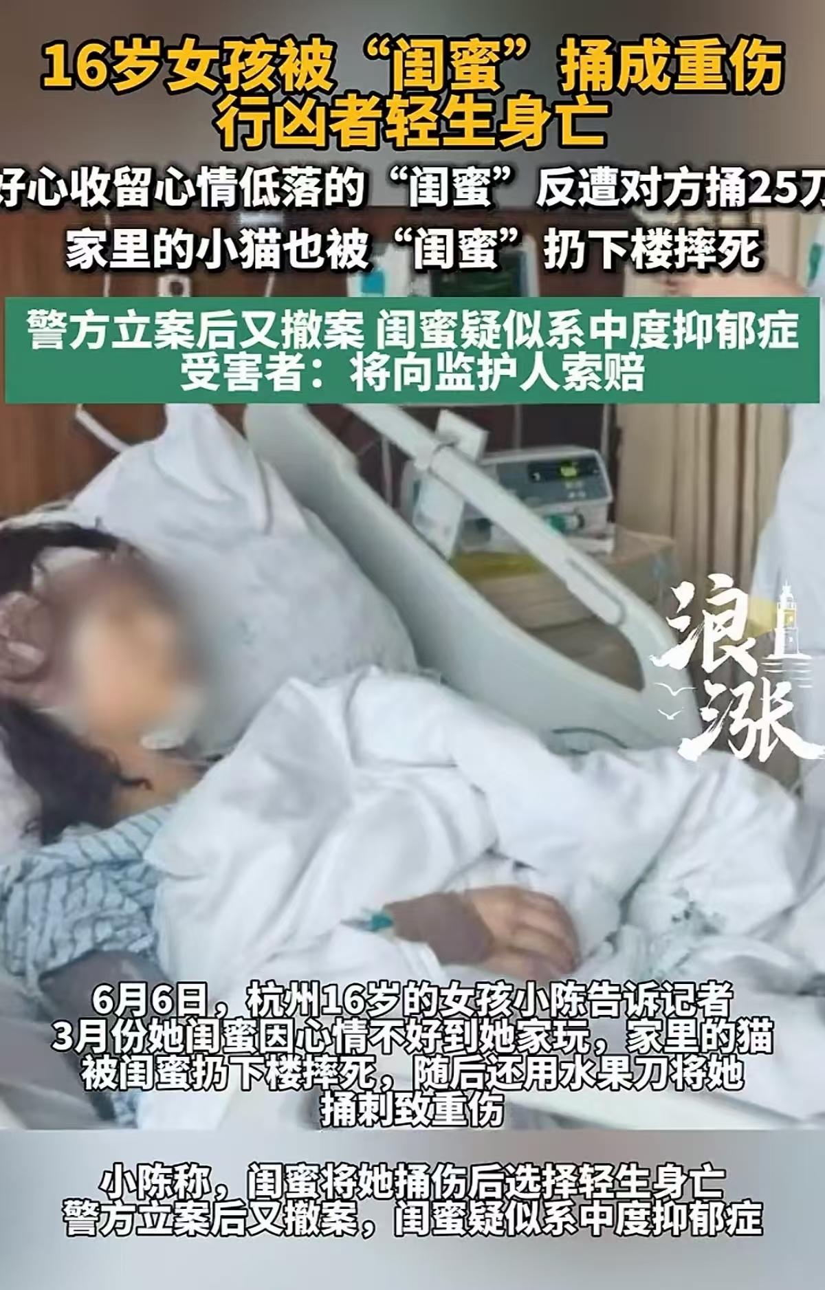 现实版的农夫与蛇！浙江杭州，16岁女孩看闺蜜整天心情不好，情绪低落，便将她领回家
