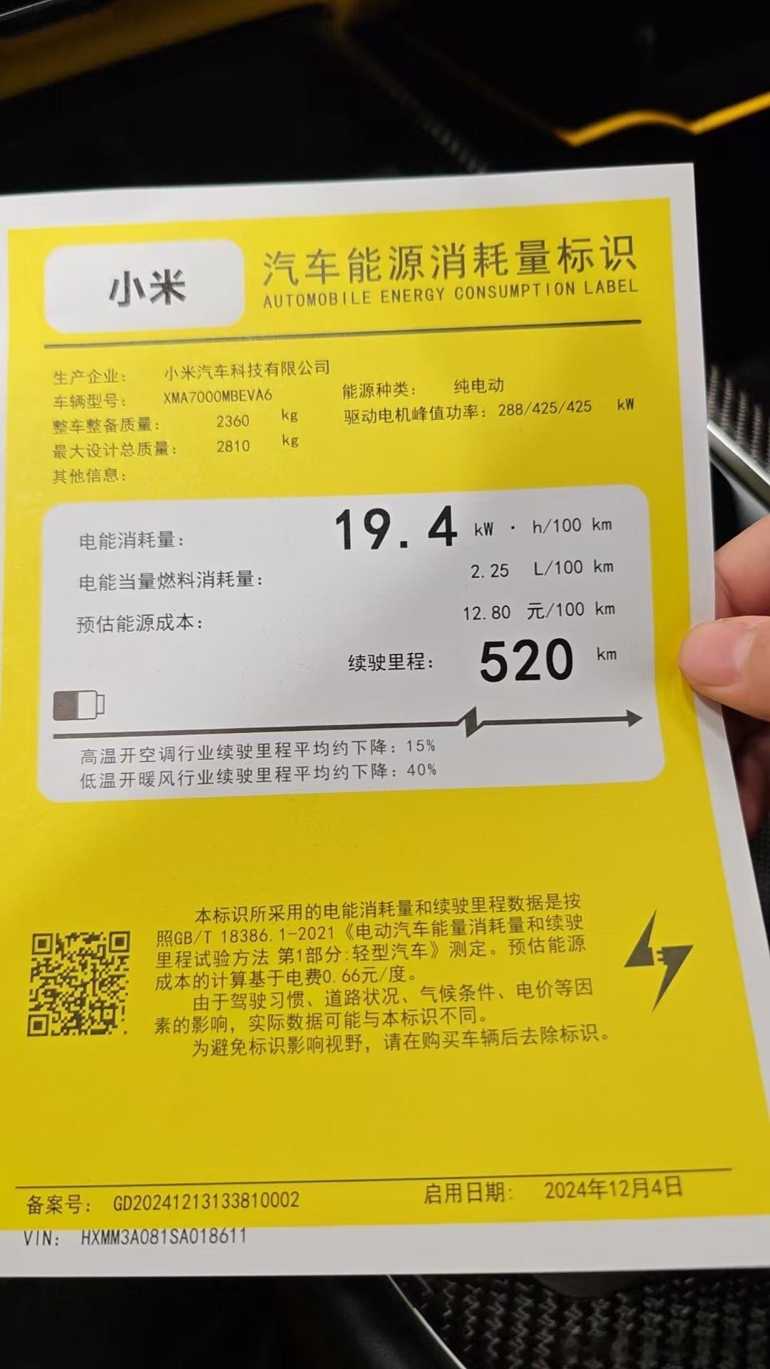 小米三电机 小米su7ultra  工信部能耗19.4kW·h/100km官标续