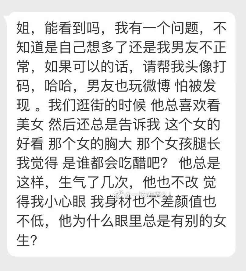 “姐，能看到吗，我有一个问题不知道是自己想多了还是我男友不正常如果可以的话，请帮