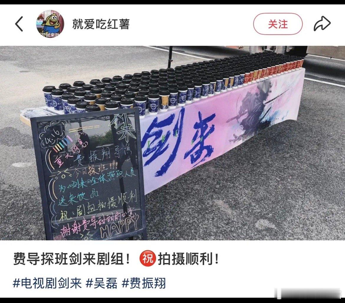 费导给剑来探班，这是想和吴磊三搭了？ 