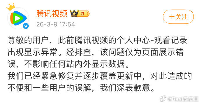 腾讯视频回应《逐玉》的数据异常了。“经排查，该问题仅为页面展示错误，不影响任何站